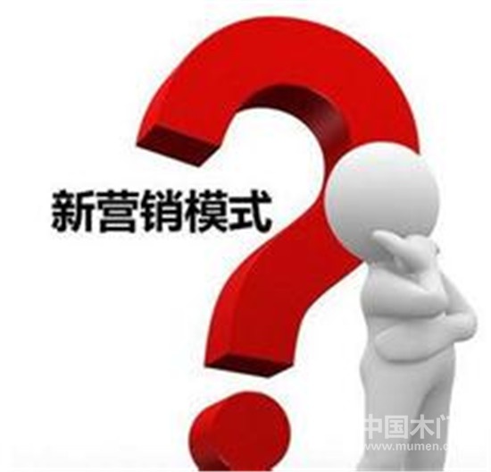 獨特營銷模式