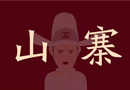 【原創】納尼？天天木門、百年天天木門傻傻分不清