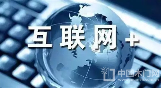 互聯網+