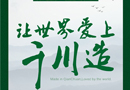 【原創(chuàng)】千川木門：三十載不忘初心，立工匠精神，做百年品牌