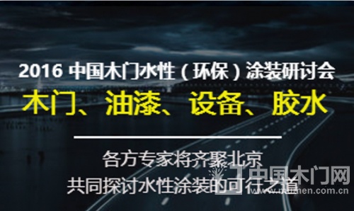 水性環保涂裝研討會