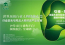 首屆木皮行業高峰論壇暨維木發布會將于9.12盛大開啟