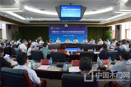 中國企業發展新機遇交流會