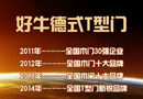 好牛門業率先入駐2016臨沂建博會，信任搭建合作之橋