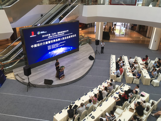 2016中國（北京）國際家居設計節中國設計力量 成都發布會曜世登場
