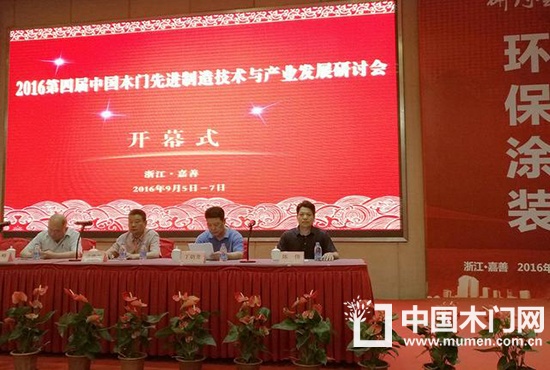 中國木門先進制造技術研討會