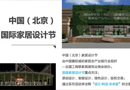 KD將亮相2016中國（北京）國際家居設計節