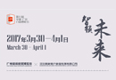三月廣州，暢泳鎖具海洋