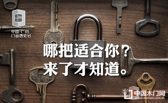 廣州門博會