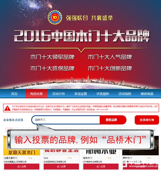 中國木門十大品牌網絡投票