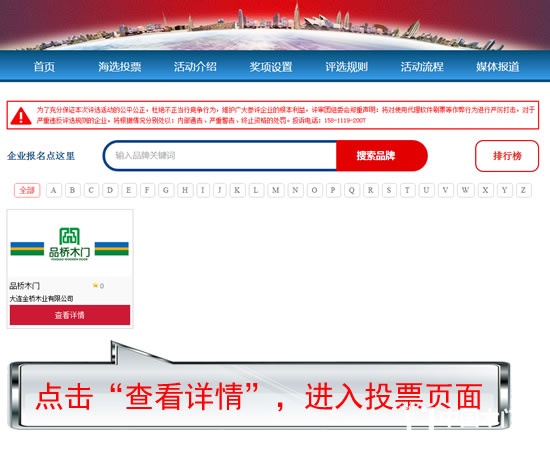 中國木門十大品牌網絡投票