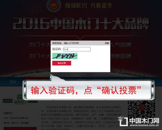 中國木門十大品牌網絡投票