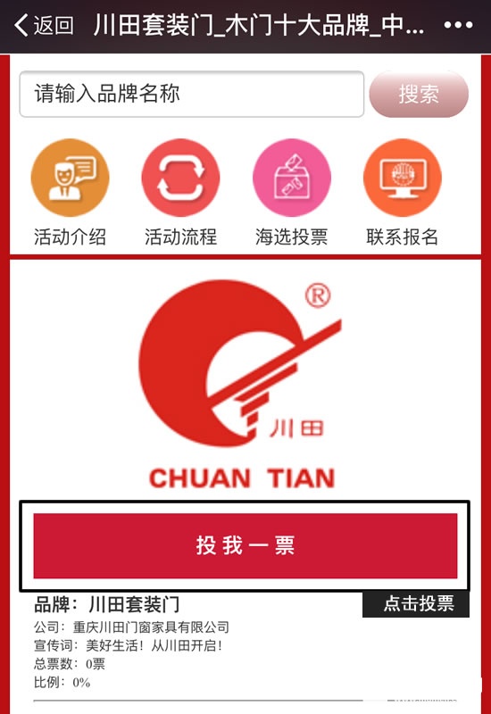 中國木門十大品牌評選驗證碼