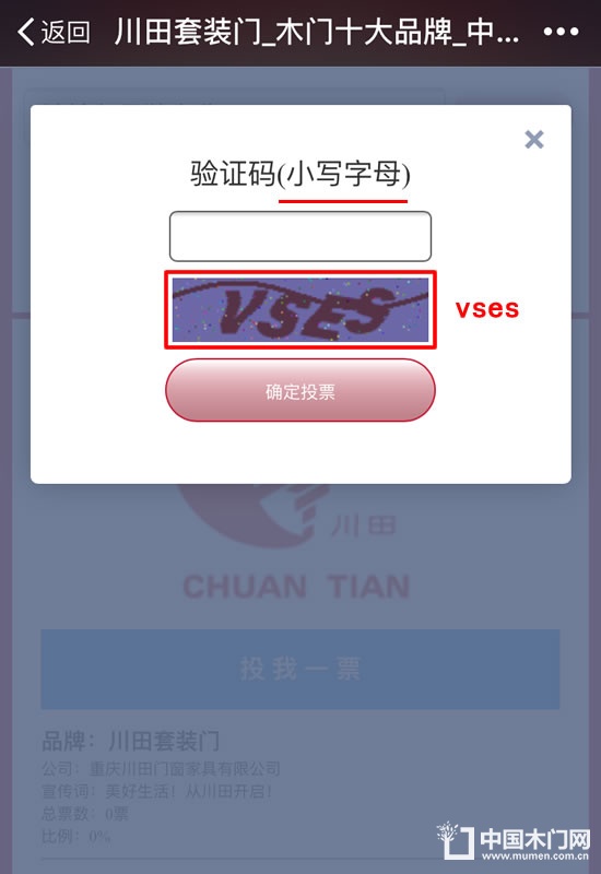中國木門十大品牌評選驗證碼