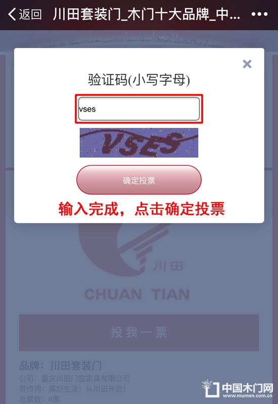 中國木門十大品牌評選驗證碼