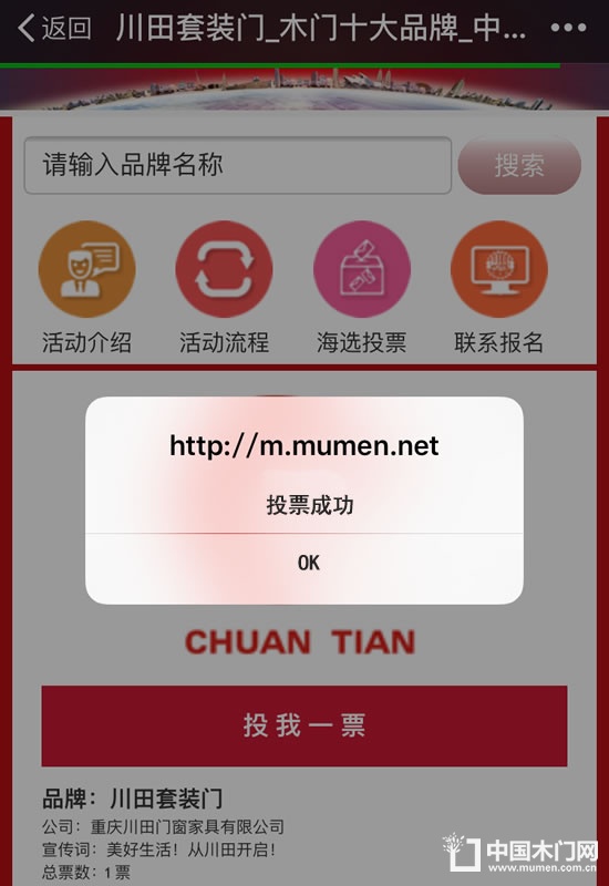 中國木門十大品牌評選驗證碼