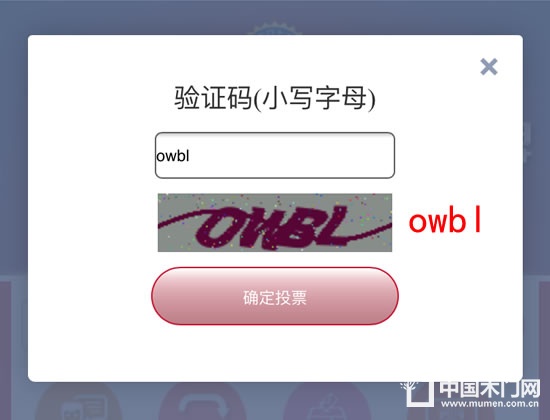 中國木門十大品牌評選驗證碼