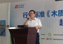 行業標準《木質門銷售及售后服務規范》起草組會議在湖南長沙圓滿召開