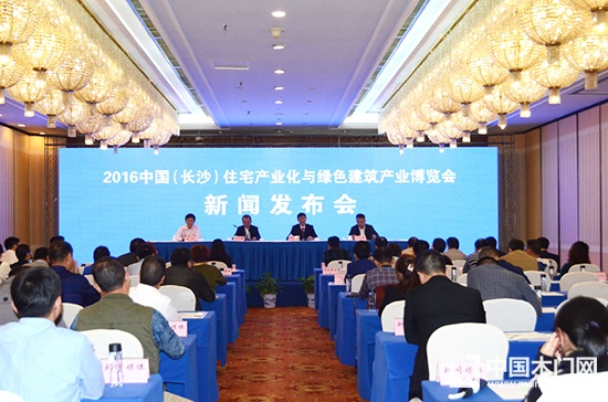 長沙住博會新聞發(fā)布會