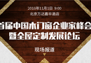 參會實用指南--首屆中國木門窗企業家峰會暨全屋定制發展論壇