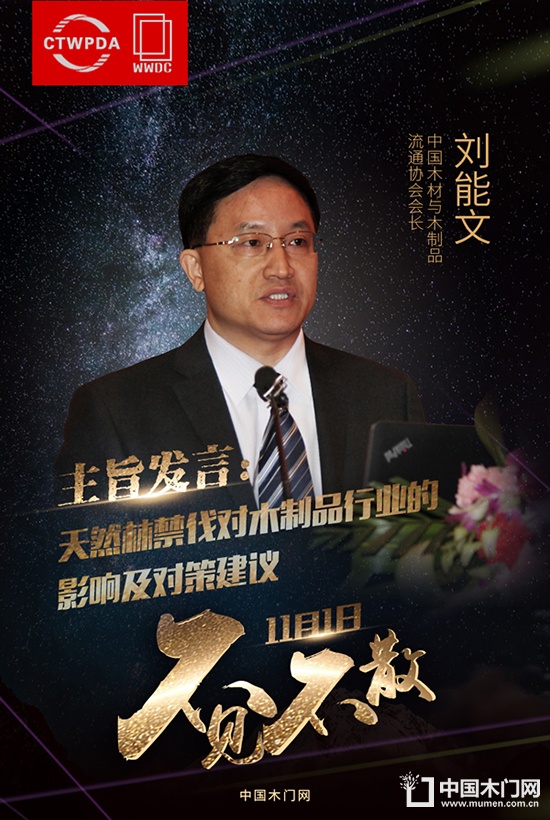 首屆中國木門窗企業家峰會