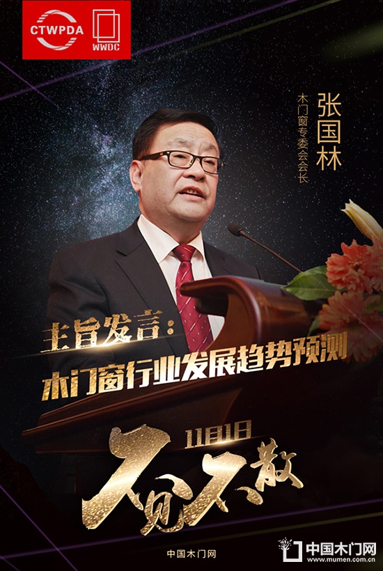 首屆中國木門窗企業家峰會