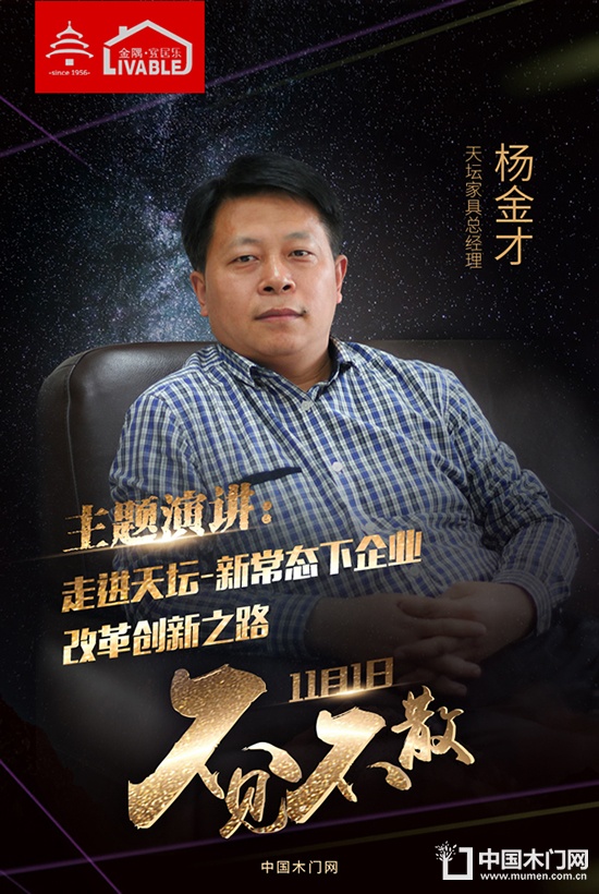 首屆中國木門窗企業家峰會