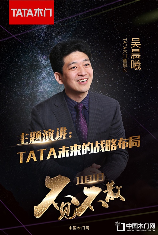 首屆中國木門窗企業家峰會