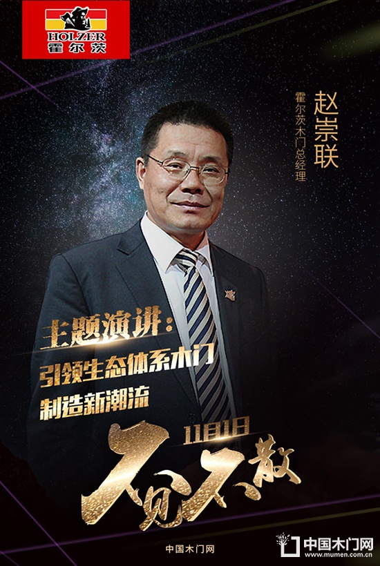 首屆中國木門窗企業家峰會