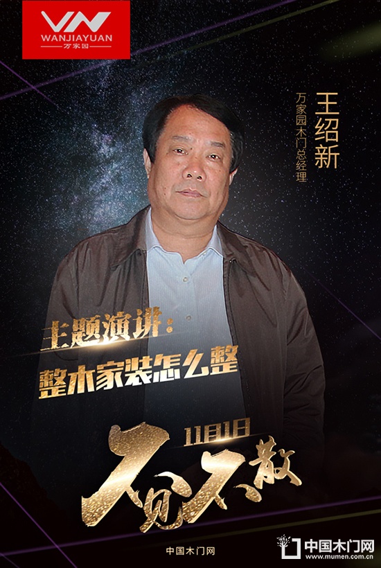 首屆中國木門窗企業家峰會