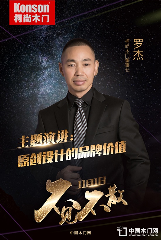 首屆中國木門窗企業家峰會