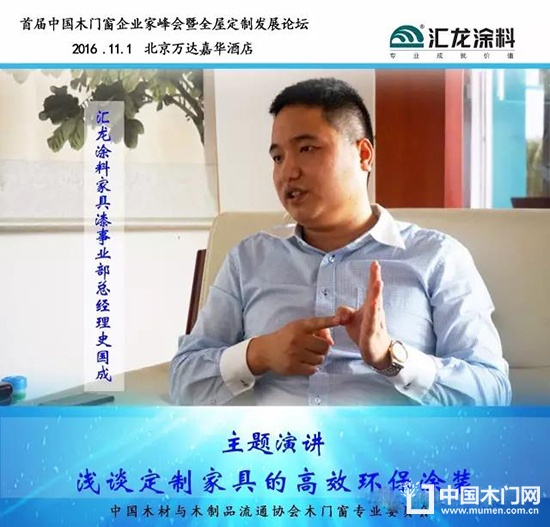 首屆中國木門窗企業家峰會