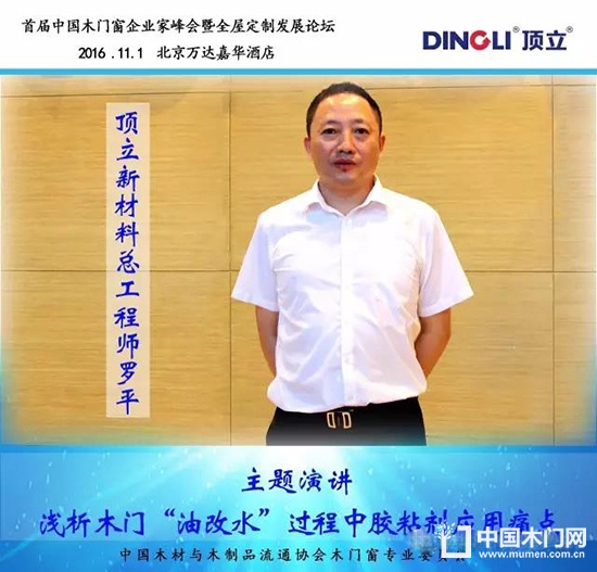 首屆中國木門窗企業家峰會