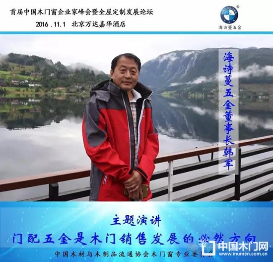 首屆中國木門窗企業家峰會