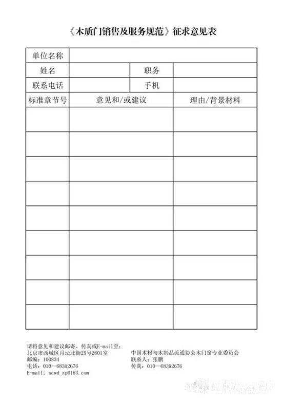 木質門銷售及服務規范