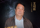 萬家園王紹新:整木家裝怎么整