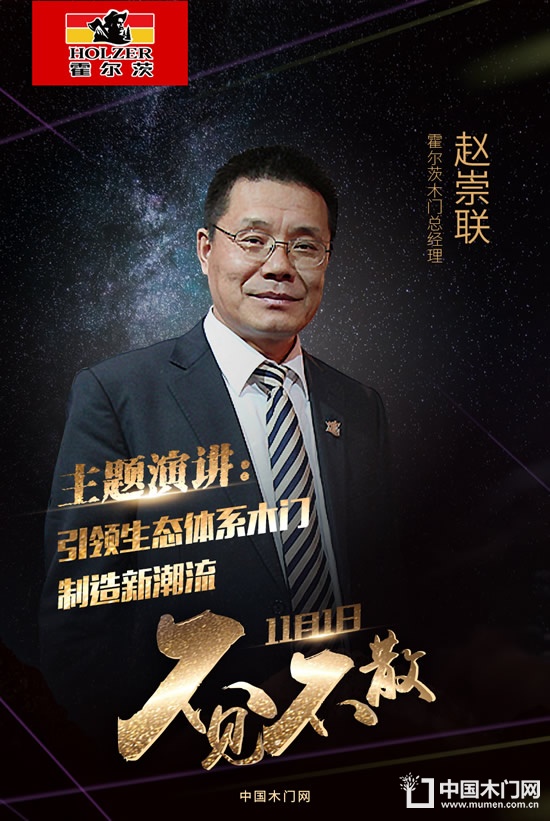霍爾茨
