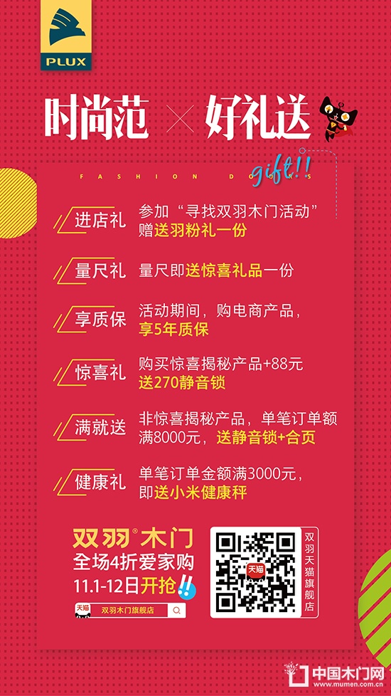 雙羽木門