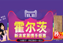 霍爾茨木門：還在擔心雙十一“虐狗”嗎？ 網紅老司機帶你開車