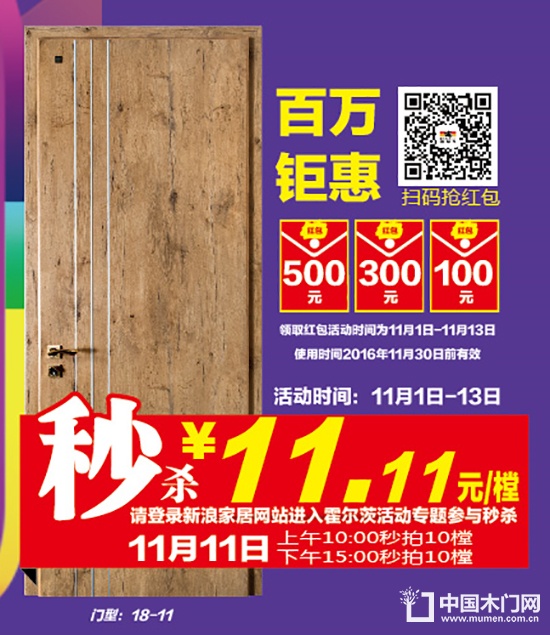 霍爾茨木門