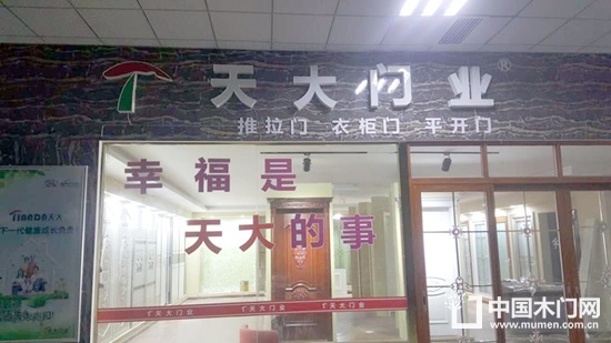 天大木門