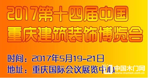 2017重慶建博會