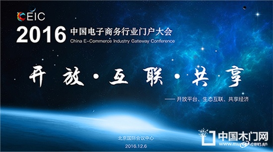 第三屆中國(guó)電子商務(wù)行業(yè)門(mén)戶大會(huì)