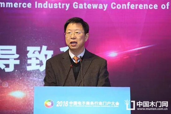 中國電子商務行業門戶大會