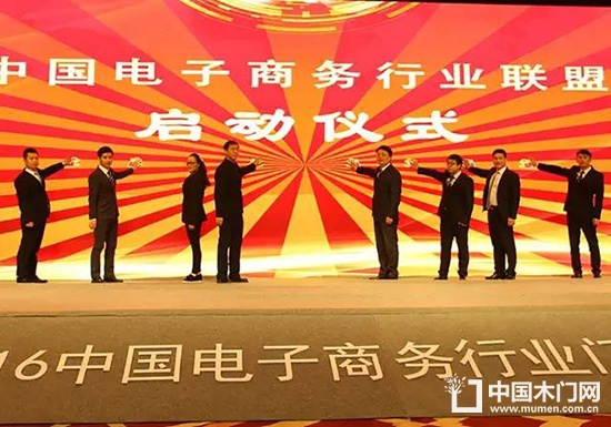 中國電子商務行業門戶大會