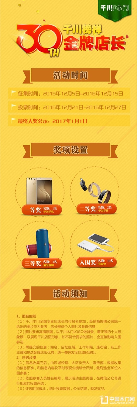 千川木門2016年金牌店長評選活動