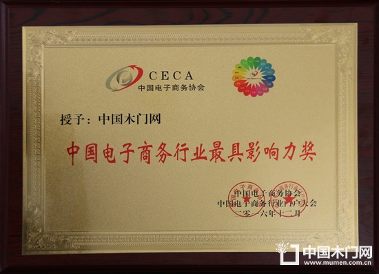 中國電子商務行業最具影響力獎