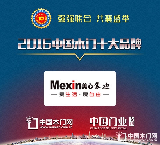 重慶美心蒙迪門業