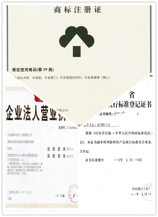 山東嘉華木業