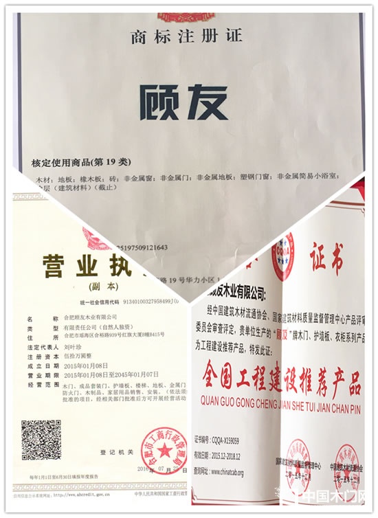 合肥顧友木業
